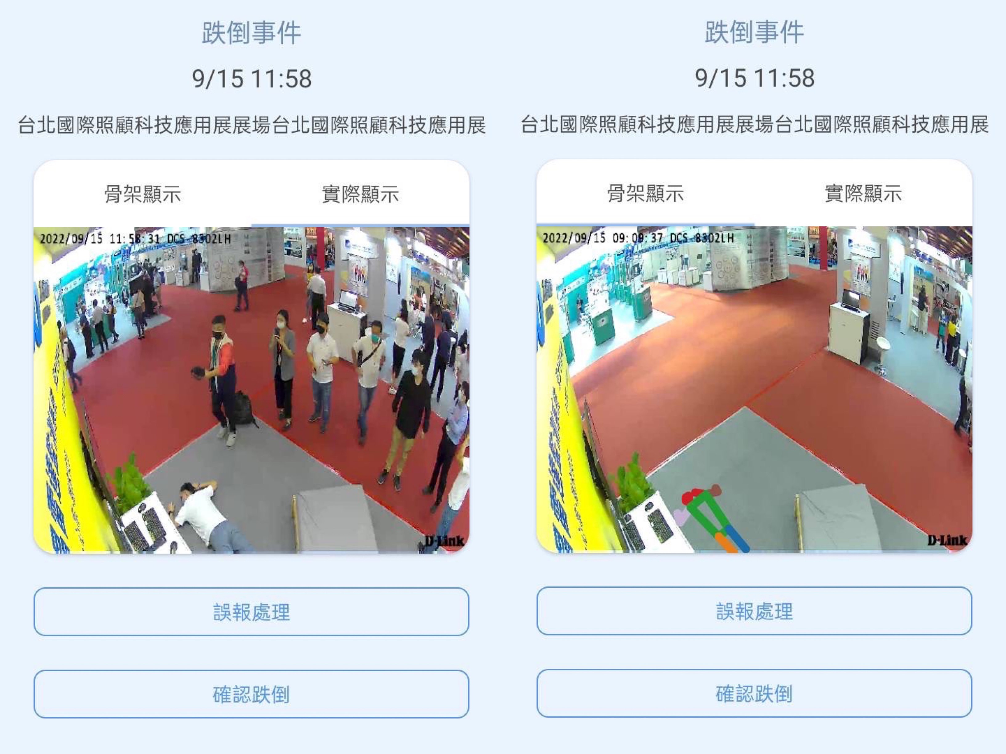 bb贝博Ballbet颐康「先知跌」侦测系统，可连动「安全守护平台」进行实时预警