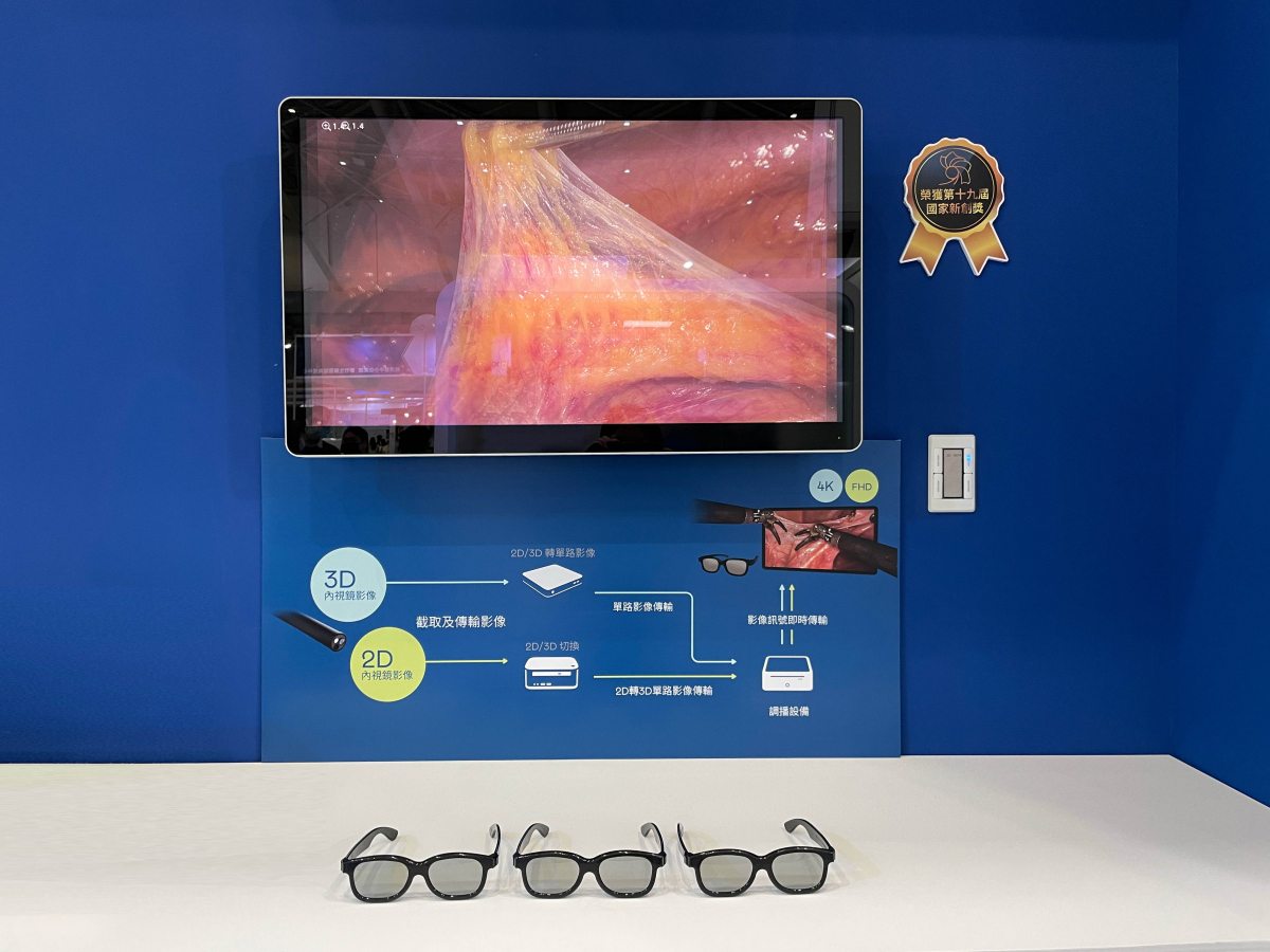 達擎獲得企業新創獎的寬視角4K 3D醫療顯示器，其垂直寬視角特色可以讓不同身高之手術團隊成員，在手術進行時皆可以看到相同且清晰之手術影像，幫助手術台前的醫療團隊快速且有效的溝通