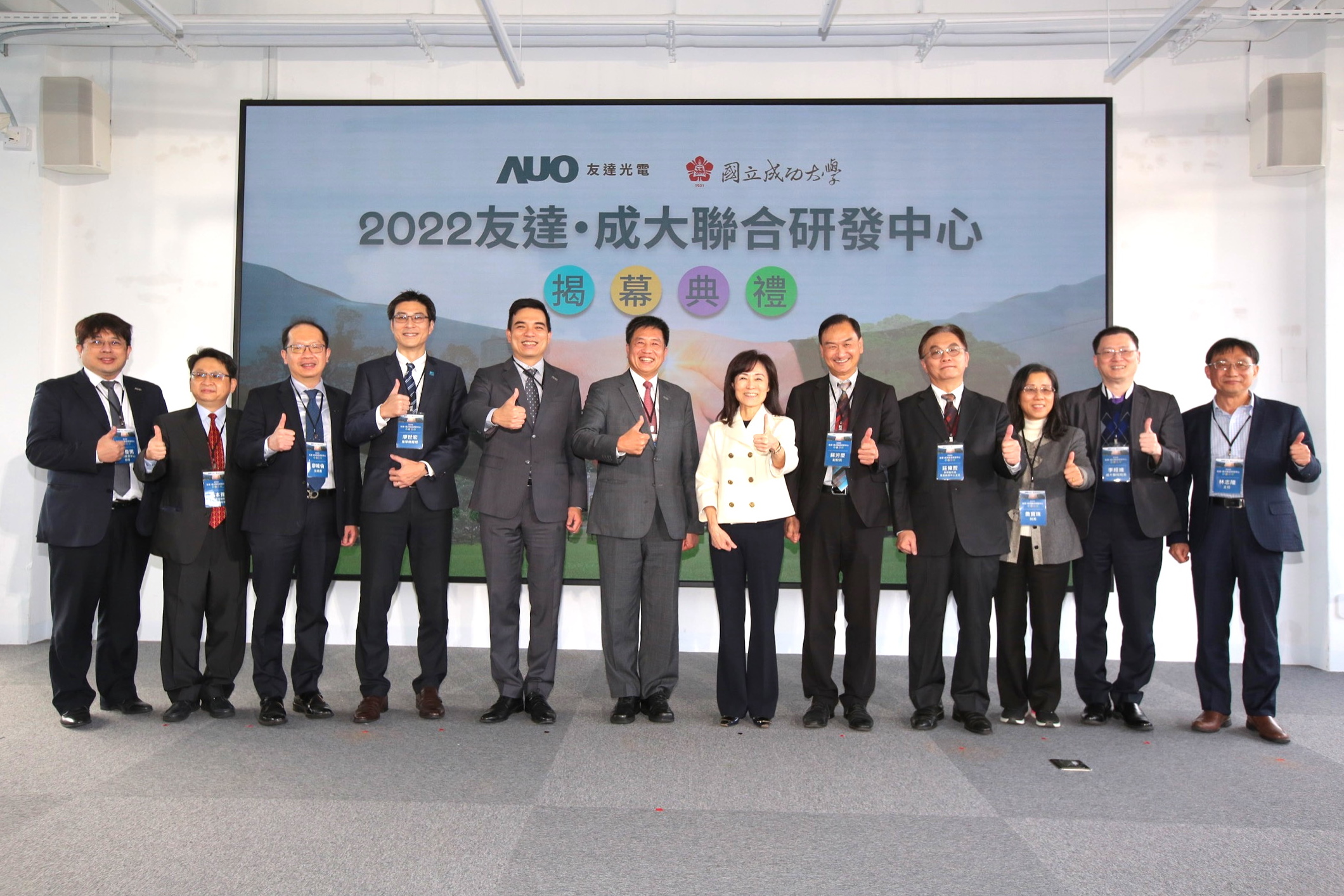 友達光電攜手國立成功大學共同成立聯合研發中心，未來將共同投入於高階顯示技術、智慧醫療、循環永續等跨領域研究（圖左至右：友達光電人力資源中心協理郭俊男、友達光電技術長廖唯倫、友達光電新事業暨投資管理總部副總經理楊本豫、達擎總經理廖世宏、友達光電總經理暨營運長柯富仁、友達光電董事長暨執行長彭双浪；成功大學校長蘇慧貞、成功大學副校長蘇芳慶、成功大學助理副校長暨研發中心主任莊偉哲、成功大學電資學院院長詹寶珠、成大醫院院長李經維、成大電機系主任林志隆）