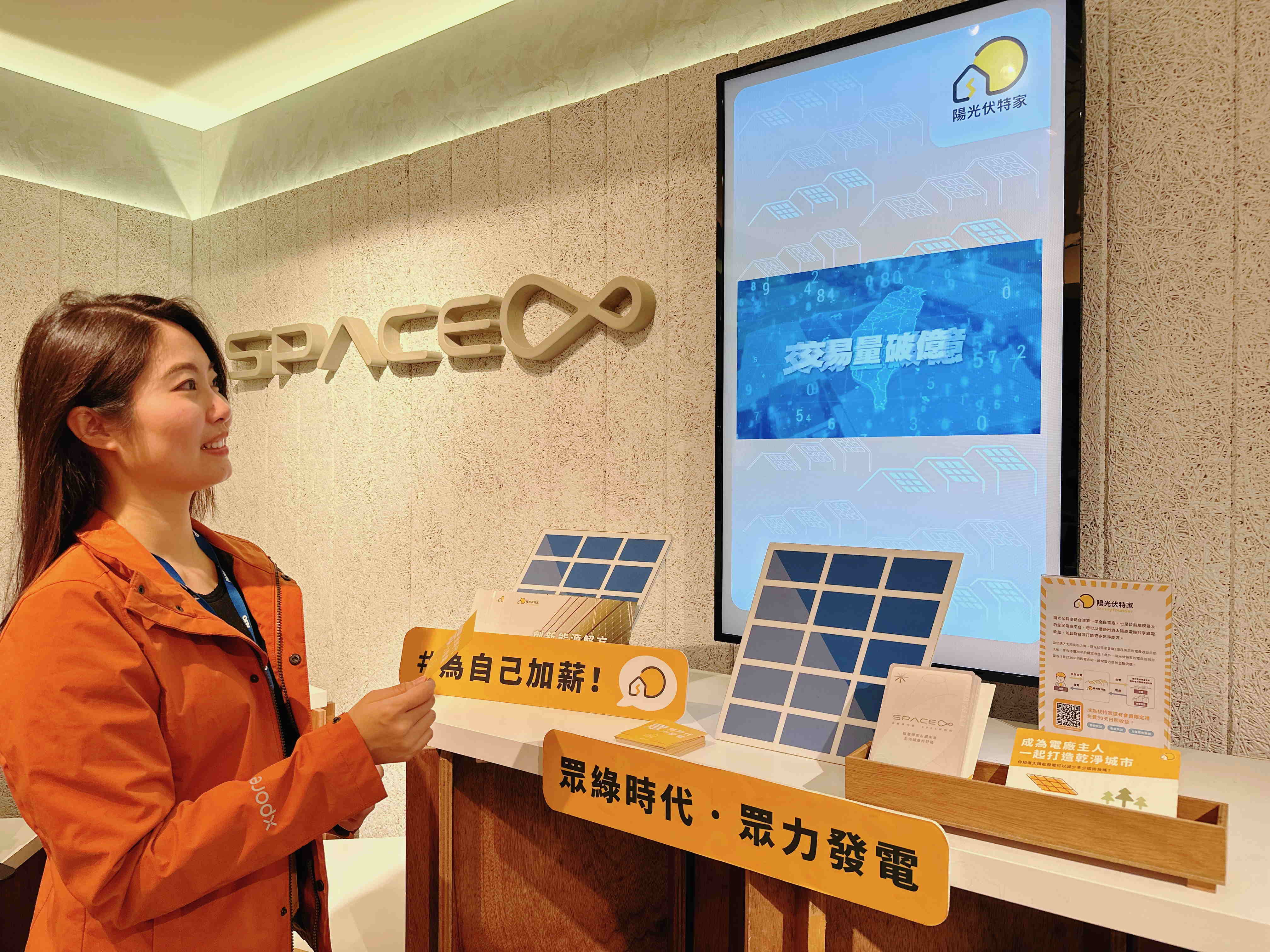 友達永續基金會在友達企業總部的永續智慧商店設置綠能公益展示區，鼓勵同仁響應全民電廠理念
