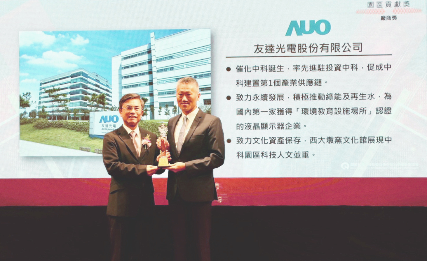 中科管理局今日舉辦20 週年園慶，友達榮獲園區貢獻獎，由友達顯示器產品製造中心吳慶鴻協理（右）代表領獎