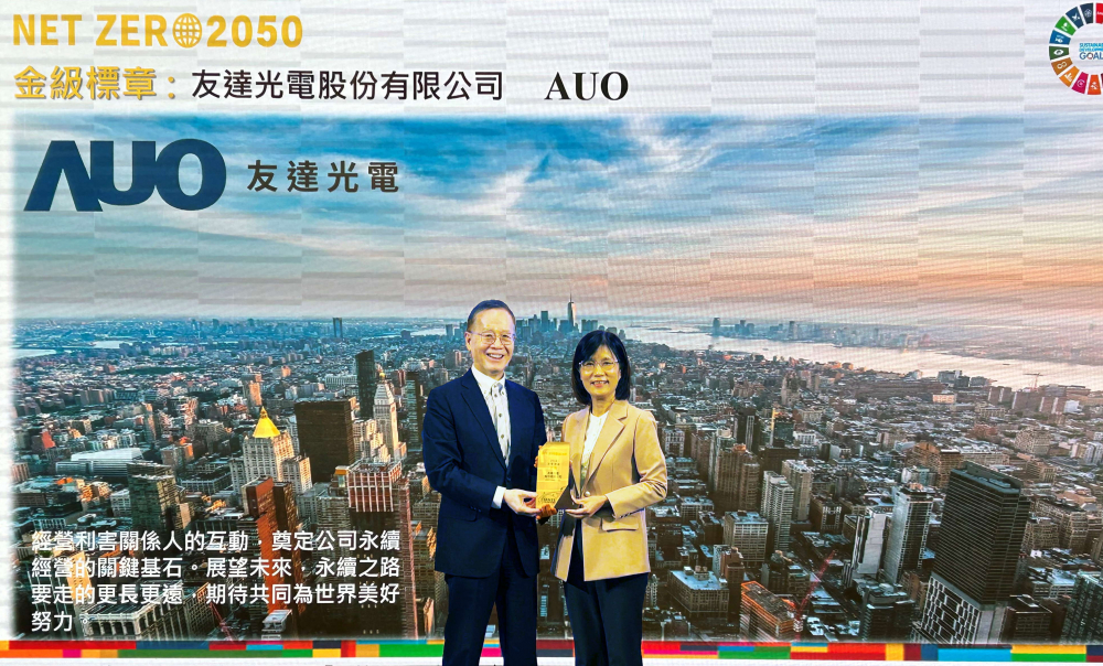 友達光電力推低碳轉型，全球廠區之碳排減量成效卓著，獲頒全台首張金級淨零標章