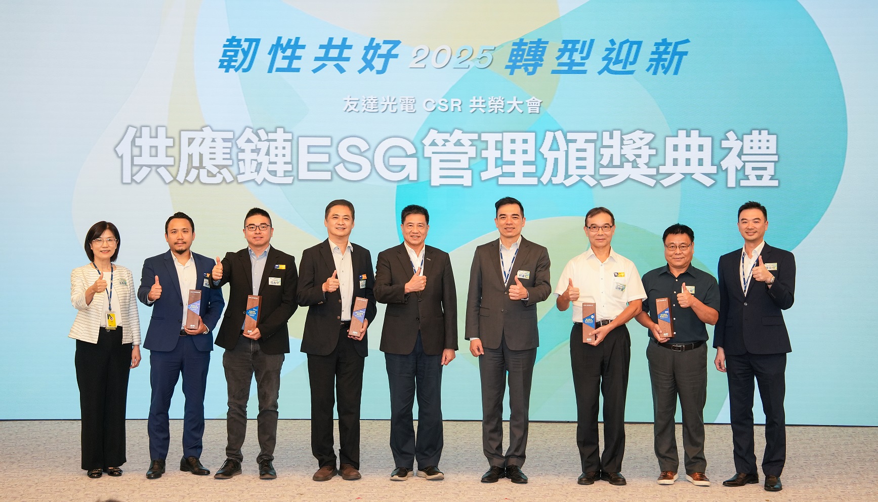 友達於共榮大會頒獎表彰卓越供應商夥伴的貢獻，鼓勵更多夥伴投入永續行動，一同提升整體供應鏈的正向競爭力